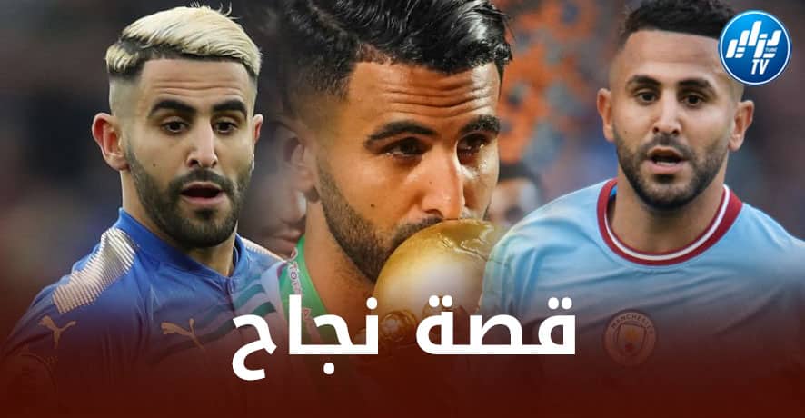 الإعلان عن عــرض فيلم وثائقي في إنجلترا يحكي قصة نجاح رياض محرز !