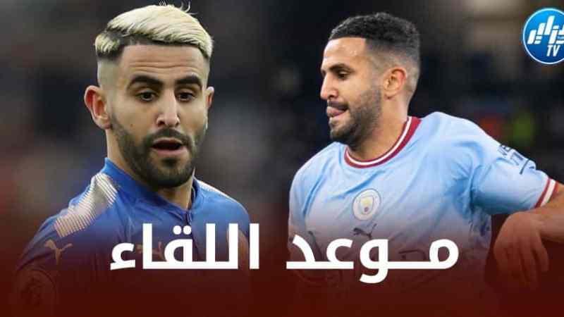 تــوقيت مباراة مانشستر سيتي و ليستر سيتي…و القنوات الناقلة