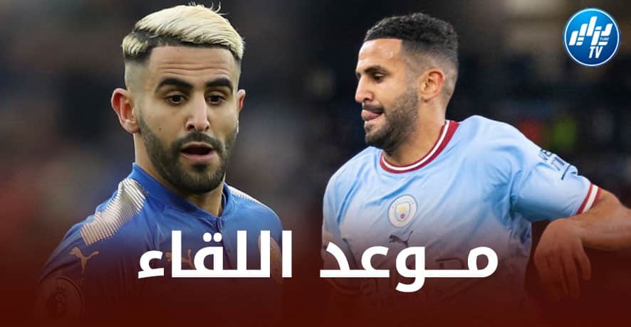 تــوقيت مباراة مانشستر سيتي و ليستر سيتي…و القنوات الناقلة
