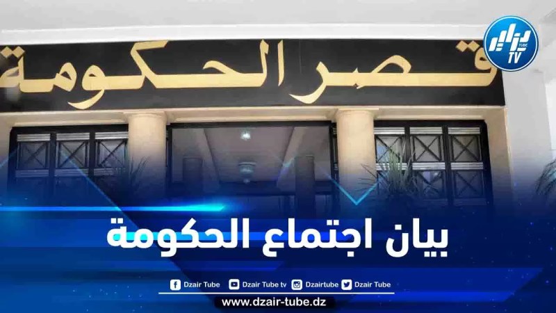 مخرجات اجتماع الحكومة اليوم الأربعاء