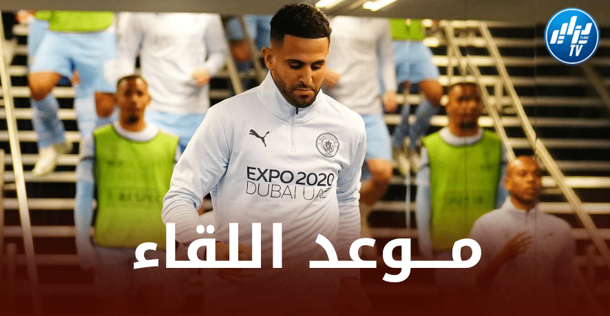 مـــوعد مباراة السيتي و بوروسيا دورتموند اليوم…و القنوات الناقلة