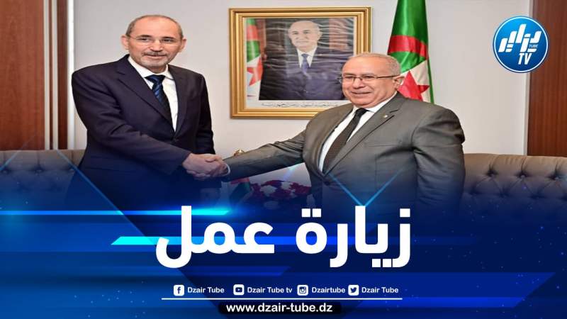 لعمامرة يتناول مع نائب رئيس الوزراء ووزير الخارجية الأردني العلاقات الثنائية والمسائل التي تهم الشأن العربي