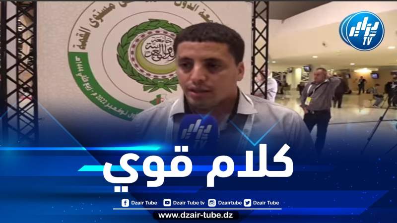 شااهد..  كلام قوي من مدير موقع سبق برس محمد رابح ” الجزائر مؤهلة اكثر من غيرها لجمع شتات العرب وذلك يبدو جليا من خلال تصريحات وزراء خارجية العرب”