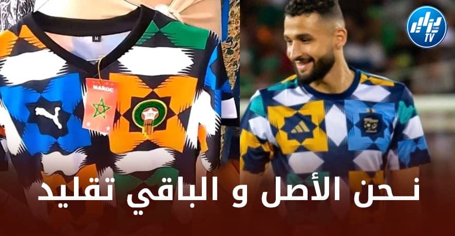 المغاربة يطلقون قمصانا غير أصلية في الأسواق تحمل الزليج الجزائري بعلم دولة المغرب !!