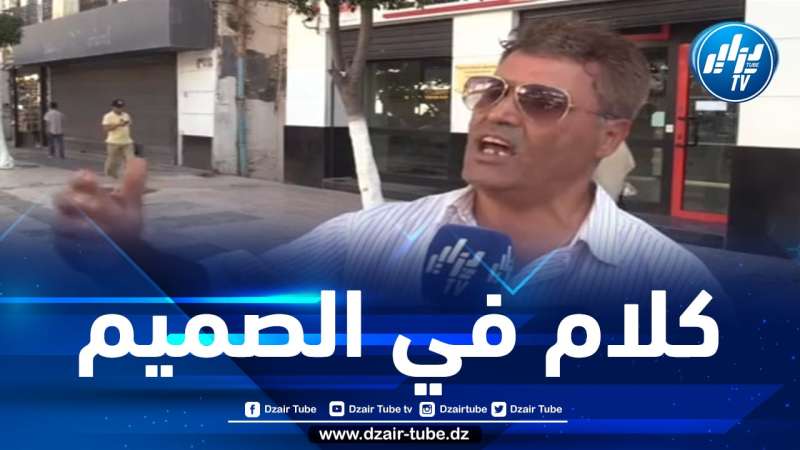 شااهد واستمع  كلام من ذهب ..مواطن جزائري يعطي درس في الشهامة والحضور القوي للجزائر  في القمة العربية  عبر التاريخ..