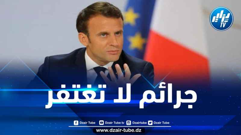ماكرون: أحداث 17 أكتوبر جريمة لا يمكن تبريرها لفرنسا