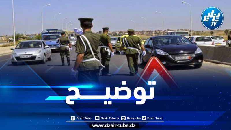 الدرك الوطني يُوضح بخصوص عقوبة تجاوز السرعة