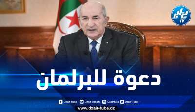 النائب بودن يدعو الرئيس تبون إلى إلقاء خطاب بالبرلمان