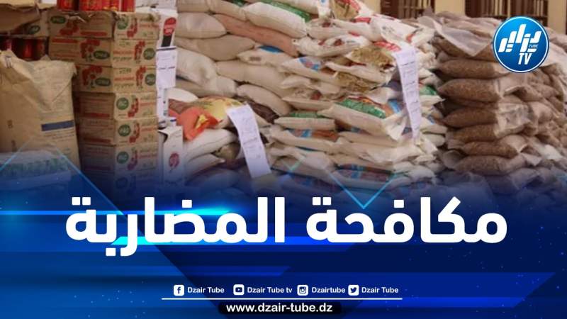 حجز كميات معتبرة من المواد الغذائية بورقلة