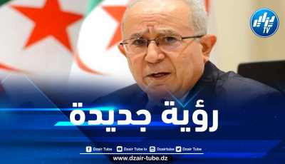 هذا ما قالة وزير الخارجية حول العلاقات الجزائرية-الفرنسية