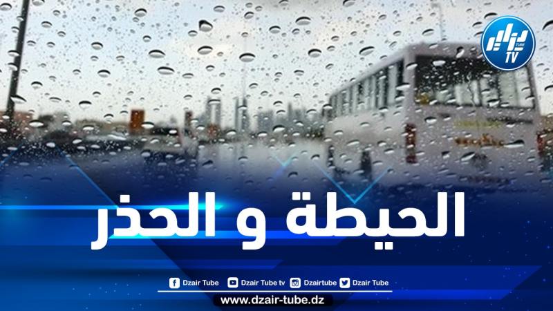 أمطار رعدية تتعدى 40 ملم بـ 19 ولاية