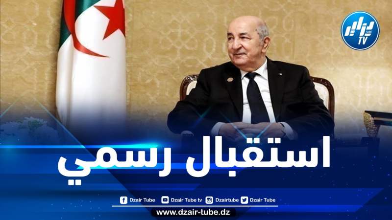 الرئيس تبون يستقبل رؤساء أركان الدول الأعضاء في اللجنة العملياتية المشتركة