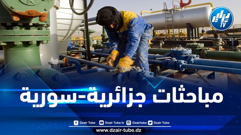 نحو تزويد سوريا بالغاز الطبيعي الجزائري