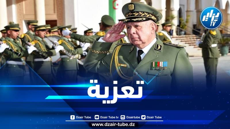 الفريق أول شنقريحة يعزي في وفاة اللواء المجاهد محمد بكوش