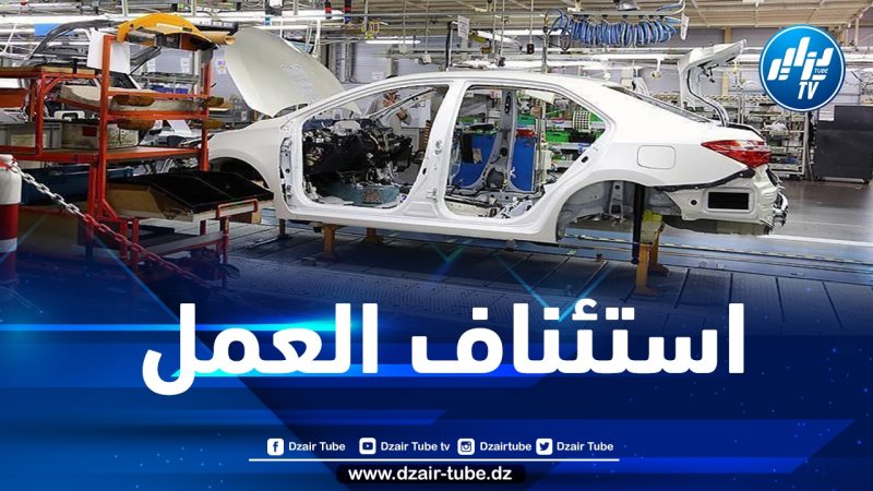 مصنع هيونداي في تيارت يستأنف نشاطه