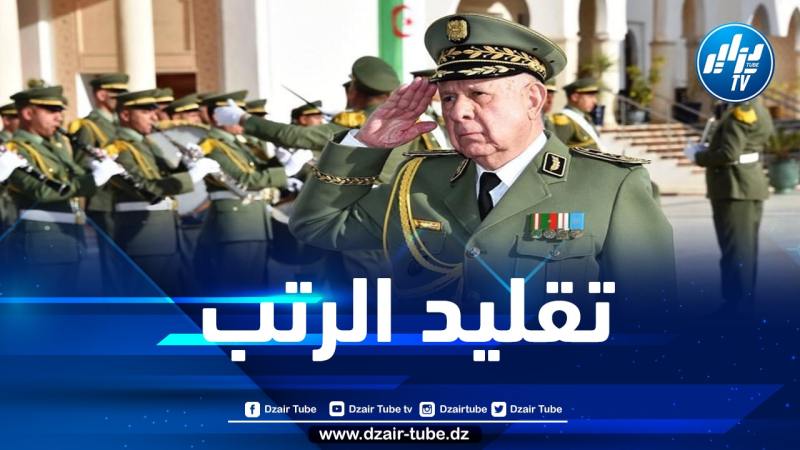 الفريق أول شنقريحة يشرف على حفل تقليد الرتب والأوسمة