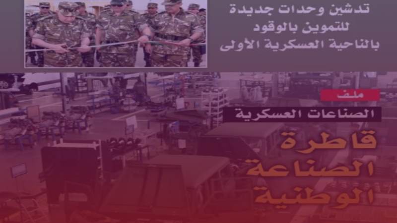 مجلة الجيش: الاستقرار المؤسساتي للبلاد كان له الأثر الإيجابي على الوضع الاقتصادي العام