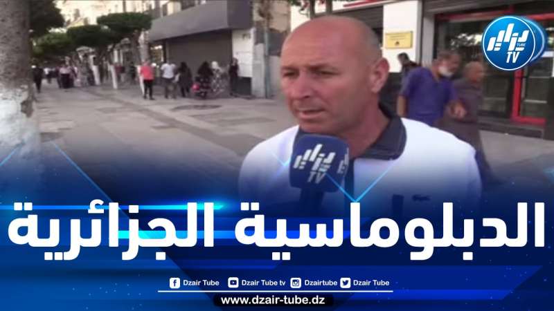 شااهد ..تصريح قوي من مواطن جزائري:”عودة الدبلوماسية الجزائرية بفضل مساعي الرئيس تبون هي لي راح تنفع العرب في هاد القمة العربية”..