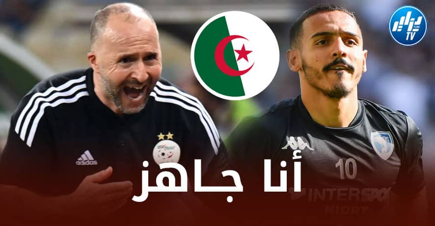 لاعب جديد مزدوج الجنسية يدير ظهره لــفرنسا و يعرض خدماته على الخضر !