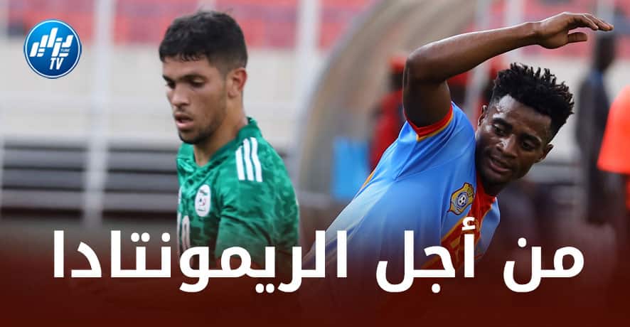 إياب تصفيات كأس إفريقيا 2023 : تــوقيت مباراة الجزائر و الكونغو اليوم !