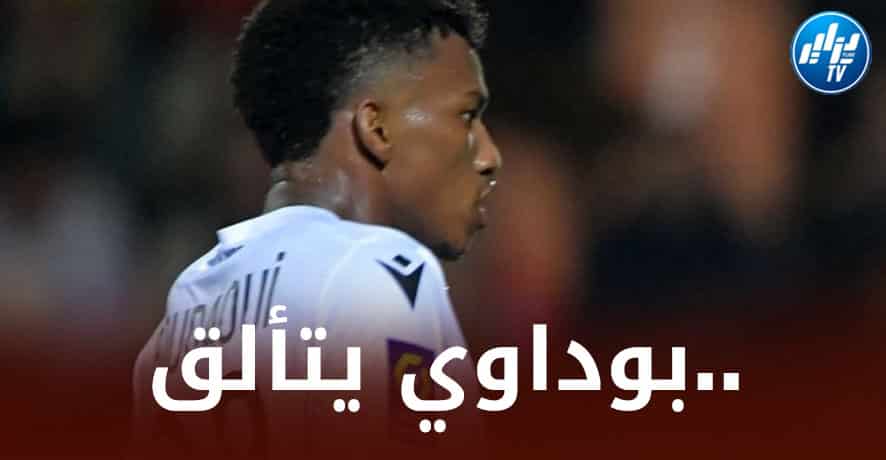 بالــفيديو….أسيست هشام بوداوي ضد لــوريان