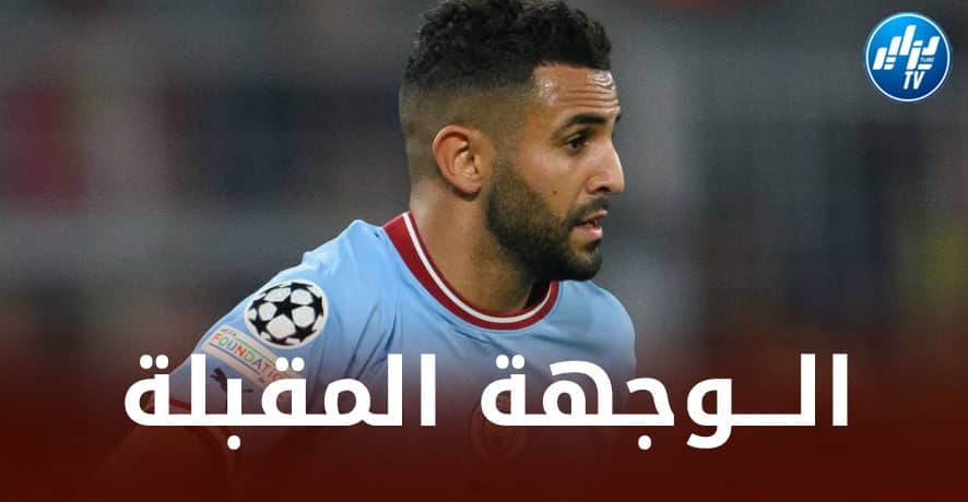 في حال مغادرة مانشستر سيتي….4 وجهات محتملة لــرياض محرز