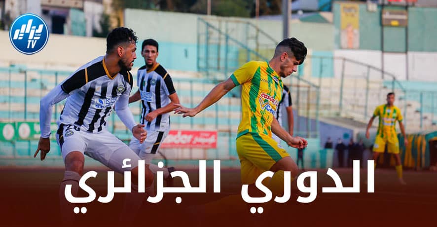 الجولة التاسعة الرابطة المحترفة الأولى  الرائد في مهمّة سهلة.. وقمتّان ناريتان بتيزي وزو والدار البيضاء