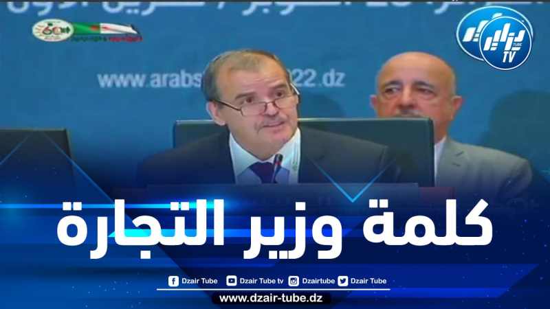 كلمة وزير التجارة كمال رزيق في اجتماع المجلس الاقتصادي والاجتماعي لمجلس جامعة الدول العربية