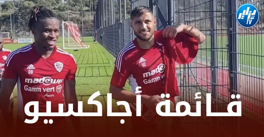 قائمة أجاكسيو المعنية بمباراة تـــــــــــروا