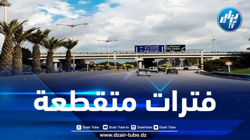 تحضيرا للقمة العربية.. غلق بعض محاور الطرقات مؤقتا بولاية الجزائر غدا الجمعة