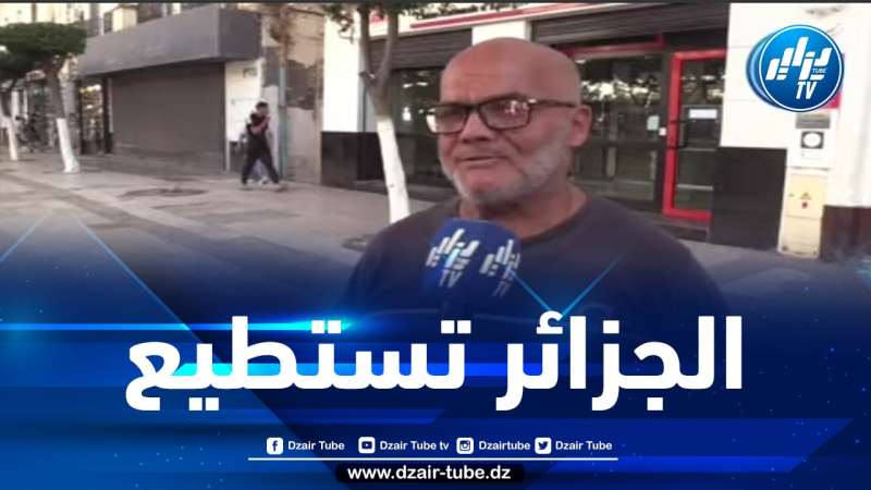 شااهد ..كلام جميل من مواطن جزائري:” القمة العربية راح تفيد في إستقرار البلدان العربية و نجاحها مضمون مع الجزائر”..