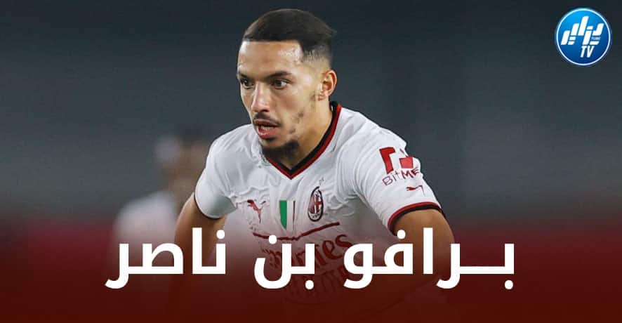 رسميا…بن ناصر يحقق رقما قياسيا رائعا في دوري أبطال أوروبا