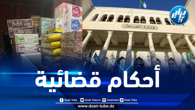 وزارة العدل تصدر بيانا بخصوص المتابعات الجزائية المتعلقة بأفعال المضاربة غير المشروعة