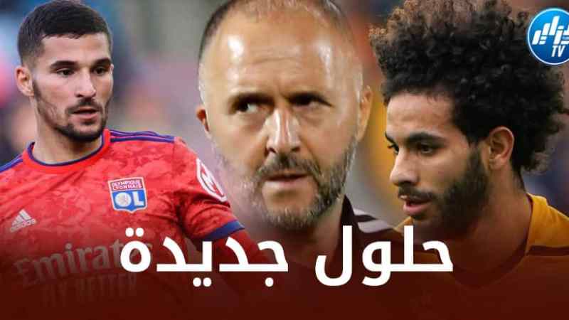 أين سيلعب عوار و أيت نوري في تشكيلة الخضر؟ 6 حلول جديدة للكوتش جمال بلماضي