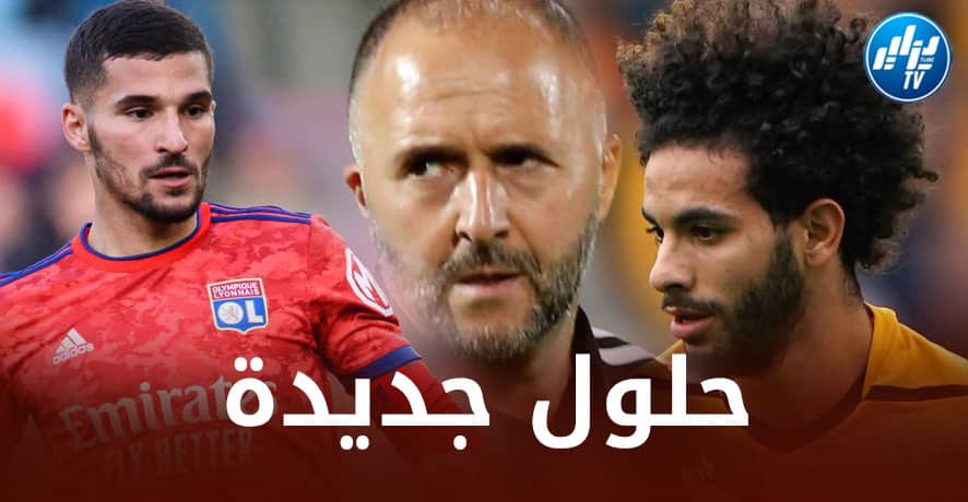 أين سيلعب عوار و أيت نوري في تشكيلة الخضر؟ 6 حلول جديدة للكوتش جمال بلماضي