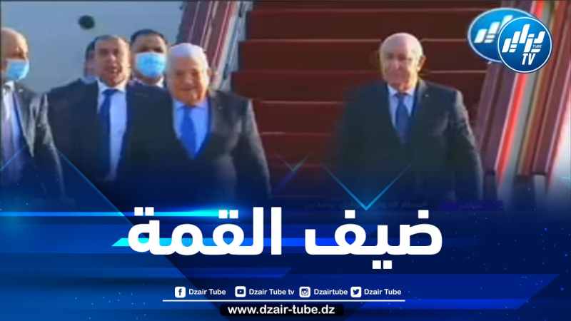 شااهد.. إستقبال الأبطال.. الرئيس تبون يستقبل رئيس دولة فلـسطين محمود عباس بمطار الجزائر الدولي