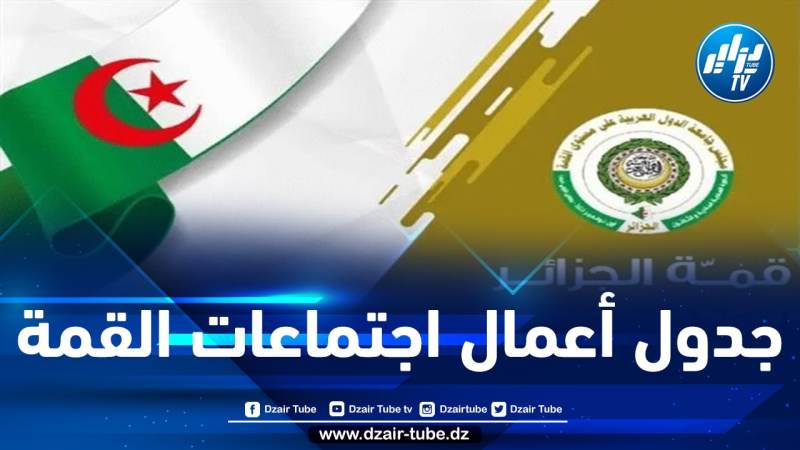 انطلاق الاجتماعات التحضيرية القمة العربية 31 بالجزائر غدا الأربعاء