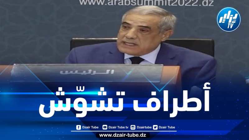 الجزائر تفند قطعيًا “الأخبار المغلوطة ” التي تروّج لـ “مشاركة الصحراء الغربية” في أشغال القمة العربية
