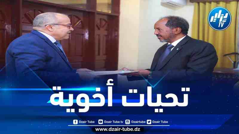 ردّا على رسالة الرئيس تبون التي سلّمها إياه الوزير بوسليماني.. الرئيس الصومالي يؤكد مشاركته في القمة العربية بالجزائر