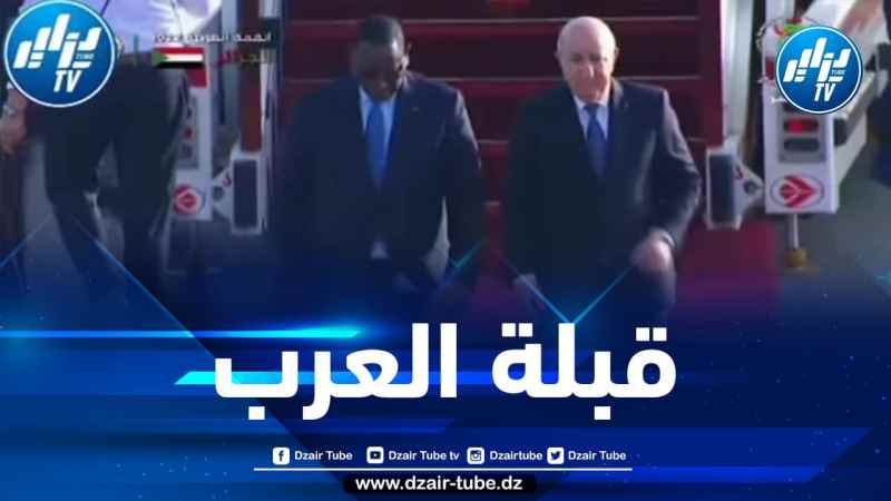 شاااهد..قبلة العرب تستقبل ضيوف القمة.. هكذا إستقبل الرئيس تبون  بمطار الجزائر الدولي رئيس الاتحاد الإفريقي ماكي سال ضيف شرف في  القمة العربية..