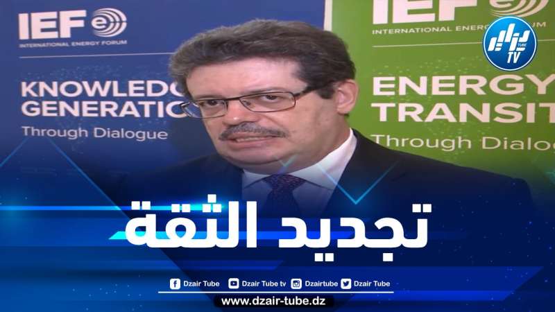 الجزائري محمد حمال أمينا عاما لمنتدى الدول المصدرة للغاز لعهدة ثانية