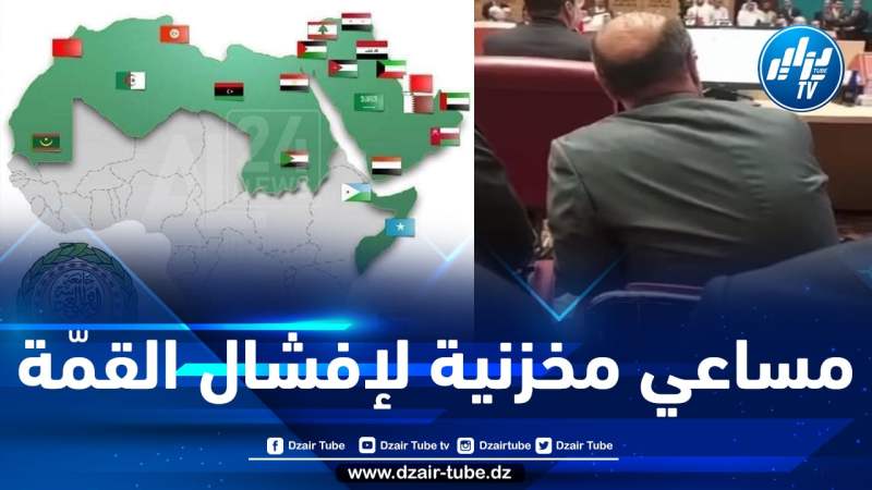 أبواق المخزن تتهم القناة الدولية الجزائرية بنشر خريطة للوطن العربي من دون الصحراء الغربية ودكاكينه الإعلامية تسرّب جانبا من النقاشات السرية داخل اجتماع الوزراء العرب