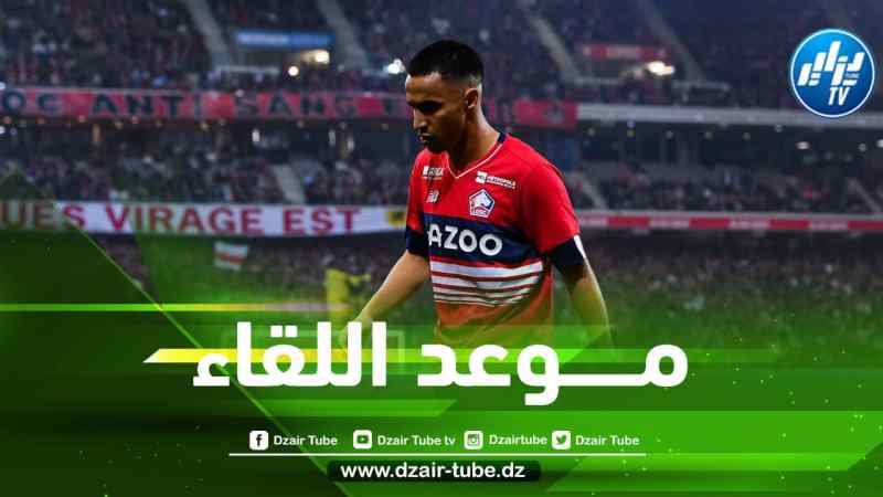 تـــــــــــوقيت مباراة ليل و ستراسبورغ و القنوات الناقلة