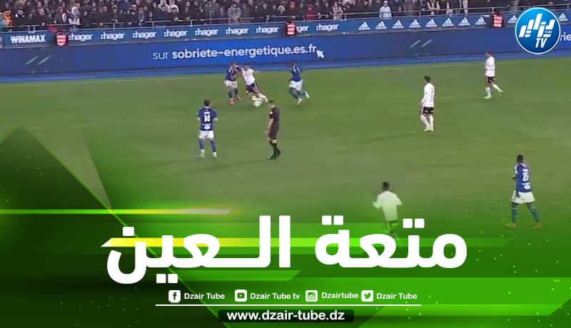 بالـــفيديو…شاهد كيف تلاعب ”أدم وناس” بلاعبي ستراسبورغ و أخرج زميله منفردا مع المرمى في 8 ثواني !!