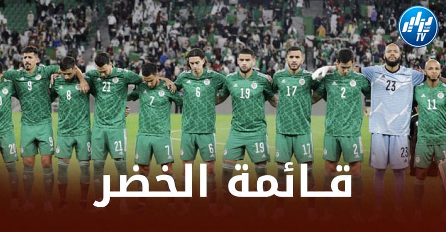 لأول مرة…أسماء جــديدة في قائمة بلماضي المعنية بمباراة السويد