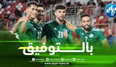 المباراة الإفتتاحية للشان…الكشف عن موعد مباراة الجزائر و ليبيا !