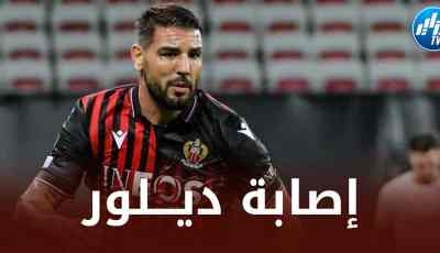الــكشف عن موعد عودة ديلور من الإصابة