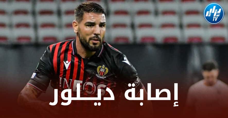 الــكشف عن موعد عودة ديلور من الإصابة