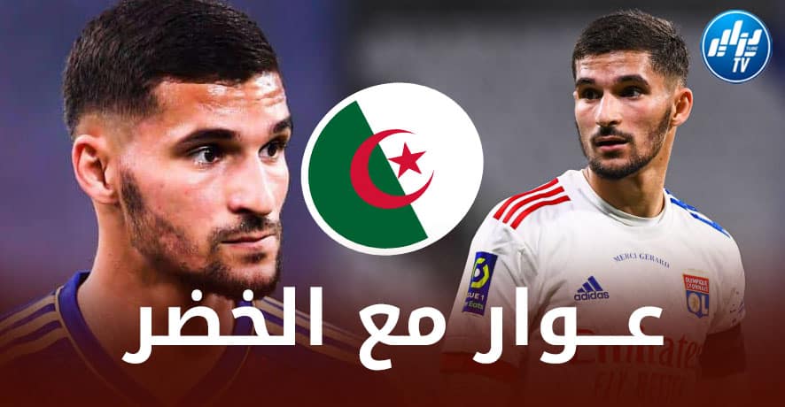 حسام عوار في قائمة بلماضي خلال شهر نــوفمبر !