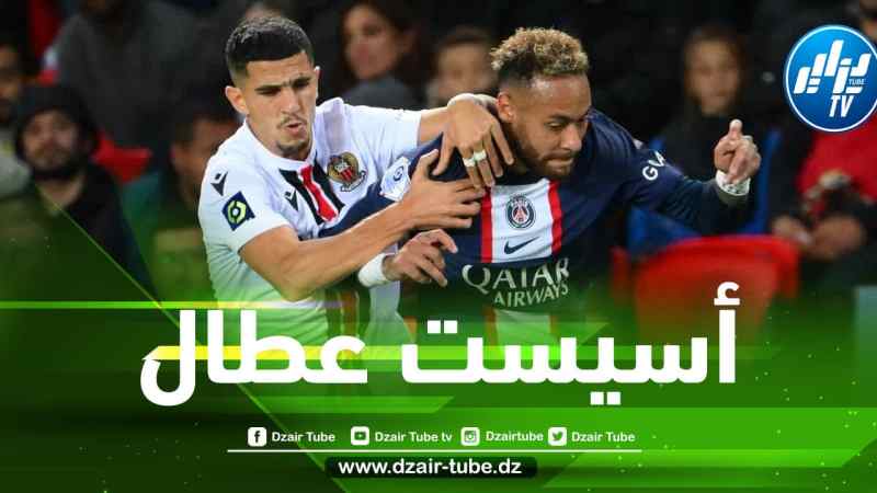بالـــــفيديو…أسيست عطال الرائع ضد باريس سان جيرمان